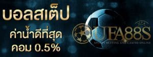 แทงบอลฟรีเครดิต ไม่ต้องฝาก