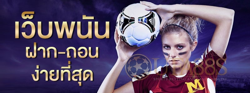 เว็บบอลเครดิตฟรี2019