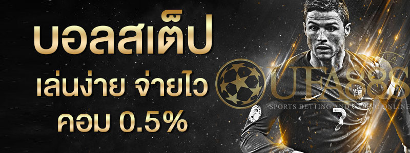 แทงบอล ฟรี ไม่ต้องฝาก