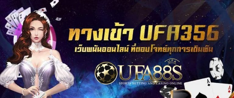 ทางเข้า UFA356