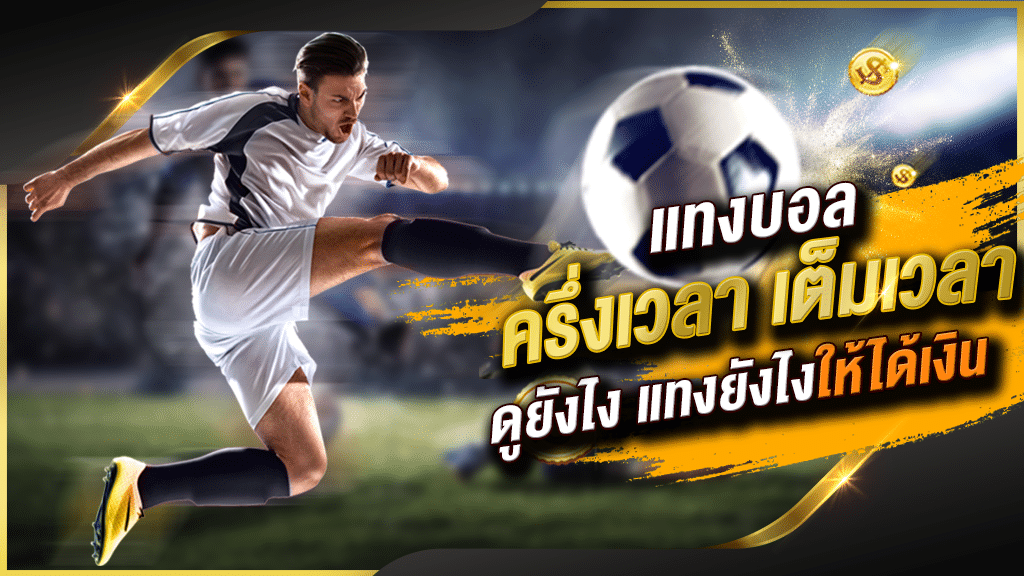 เว็บแทงบอล99
