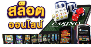 สล็อตเว็บใหม่
