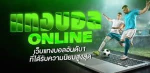 แทงบอล เสียครึ่ง