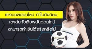 แทงบอลสิบบาท