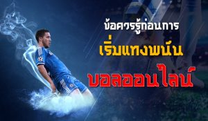 แทงบอลufa09
