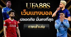 แทงบอล ufabetlogin