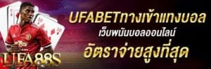 แทงบอล ทรูวอลเล็ตฟรี