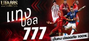 UFABET777