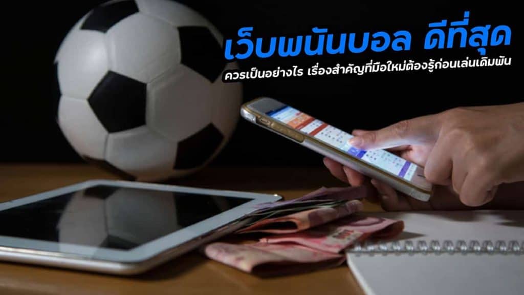 เล่นบอลออนไลน์