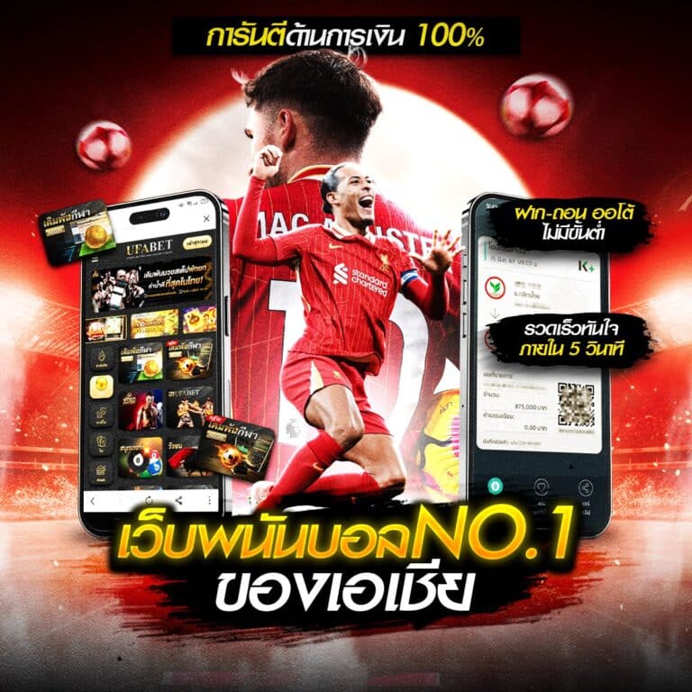 เว็บพนันบอลดีที่สุด