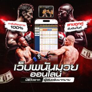 ผลมวยสด