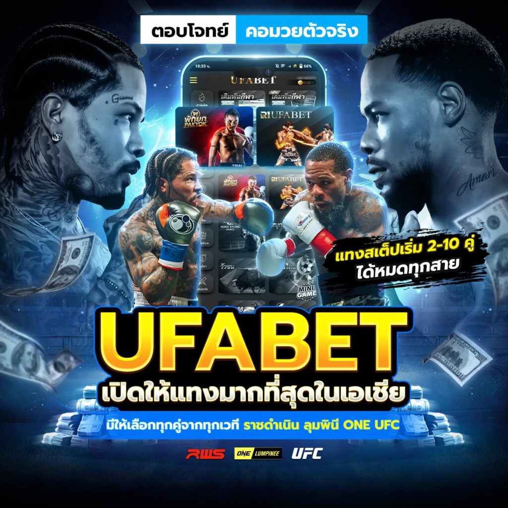 เว็บแทงมวยออนไลน์
